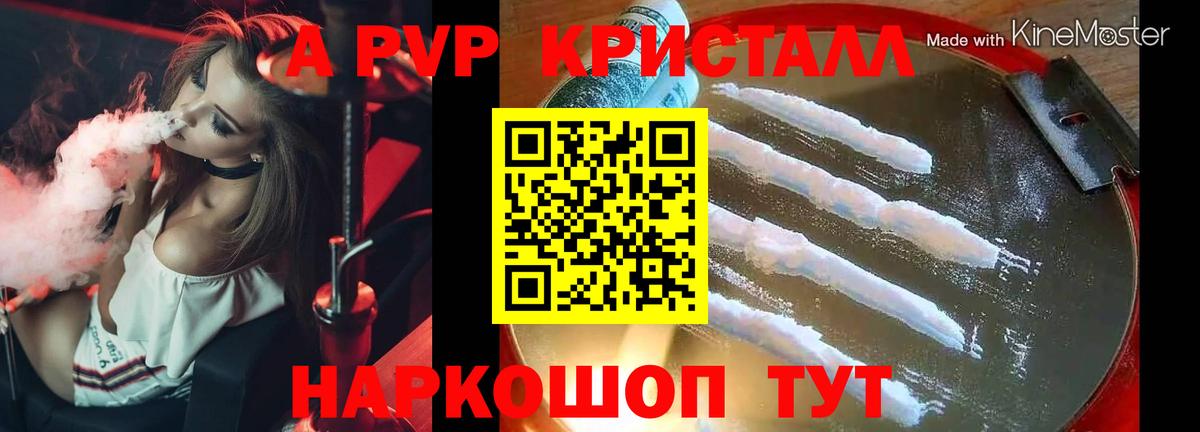 где продают   Альфа ПВП кристаллы  Вход с VPN  Абинск 
