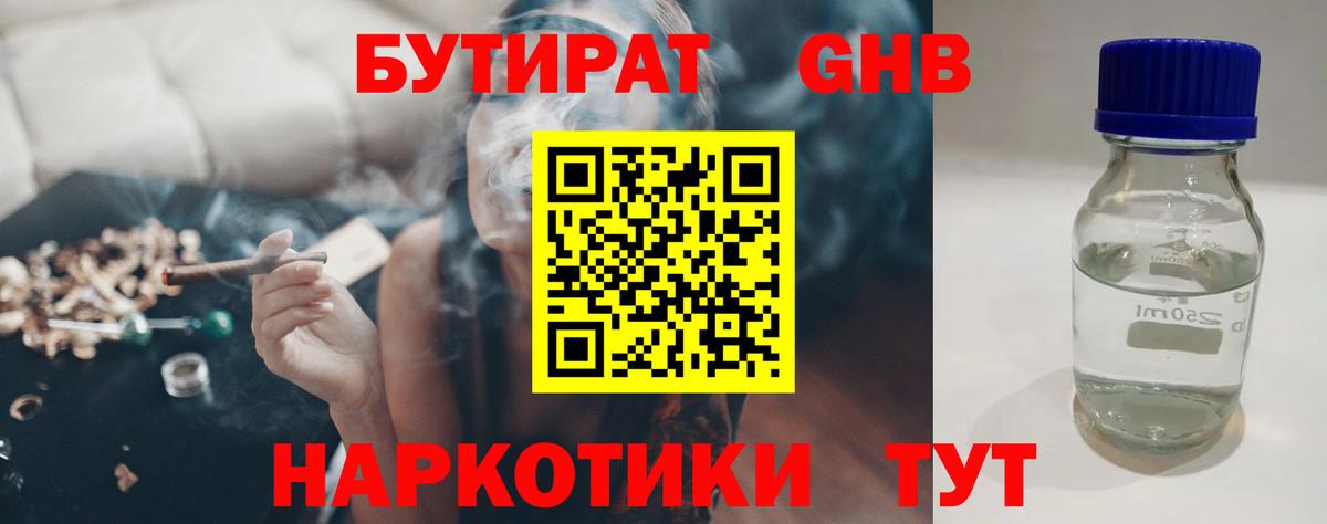 Бутират 1.4BDO Абинск
