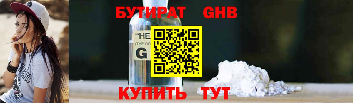 БУТИРАТ Butirat  Вход с VPN  Абинск 