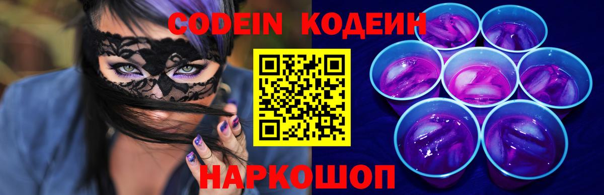 Кодеиновый сироп Lean напиток Lean (лин)  Кодеин напиток Lean (лин)  Абинск  Вход с VPN 