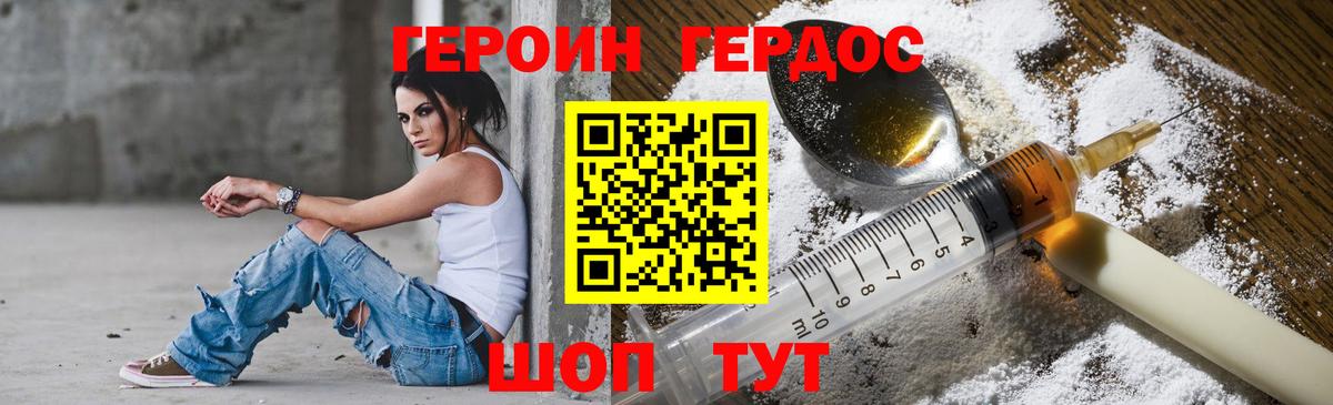 Героин Heroin Абинск