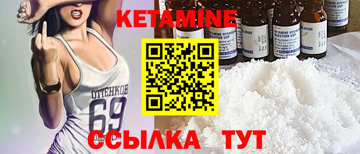 Кетамин ketamine  Вход с VPN  Абинск 