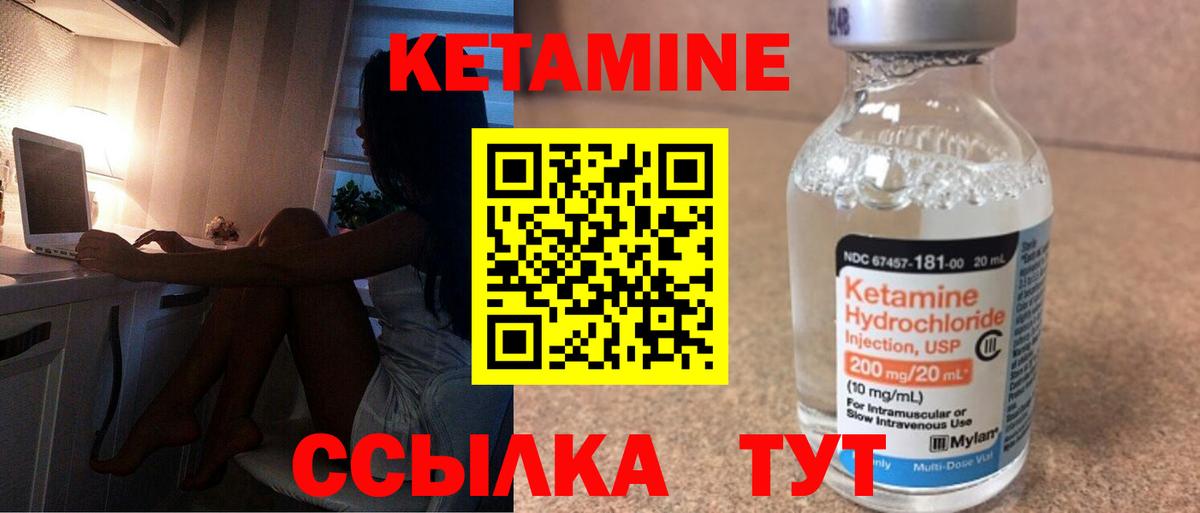 Кетамин VHQ Абинск