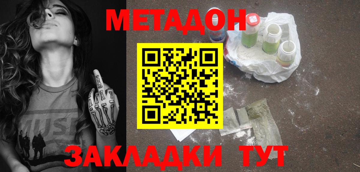 Метадон кристалл  Вход с VPN  Метадон белоснежный  Абинск 
